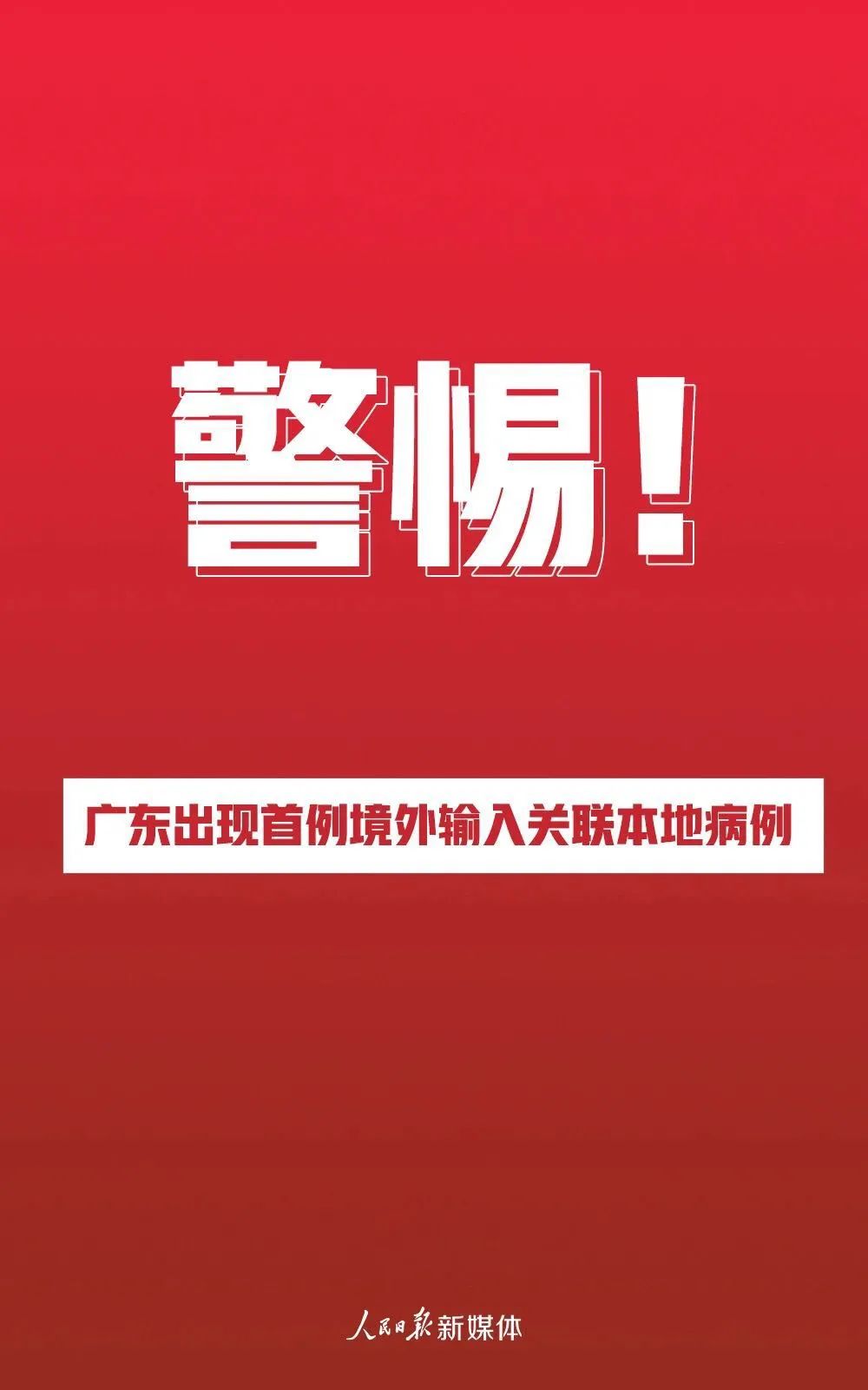 广东新增20本土确诊.广东新增10例本土确诊病例轨迹-第2张图片