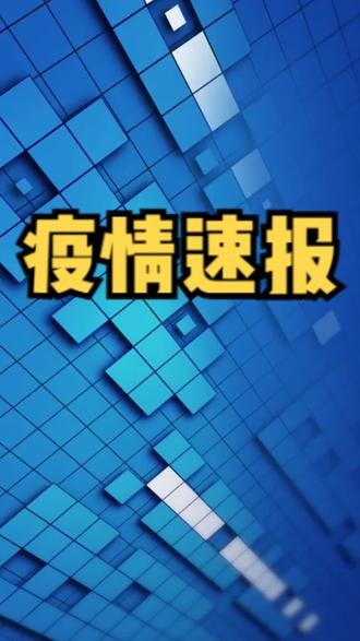10日上海疫情速报.上海疫情10月份疫情最新政策