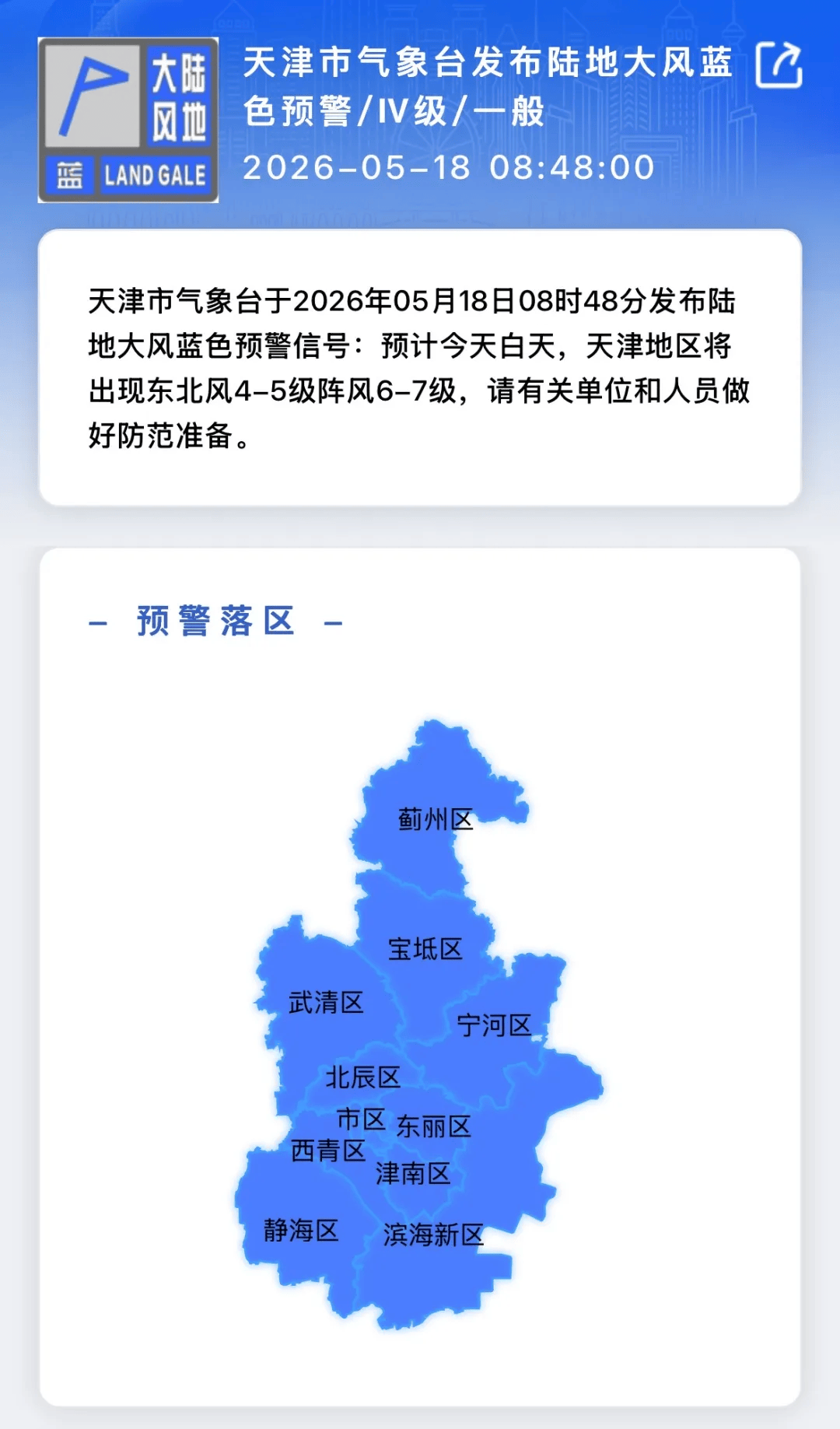 天津最新的疫情报告.天津最新 疫情-第2张图片