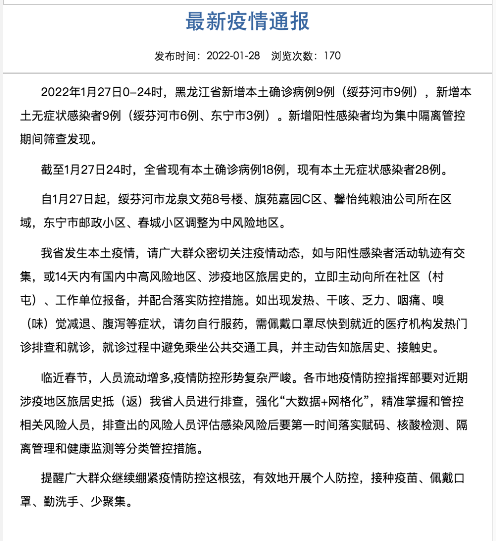 绥芬河疫情最新消息︰(绥芬河疫情最新动态)