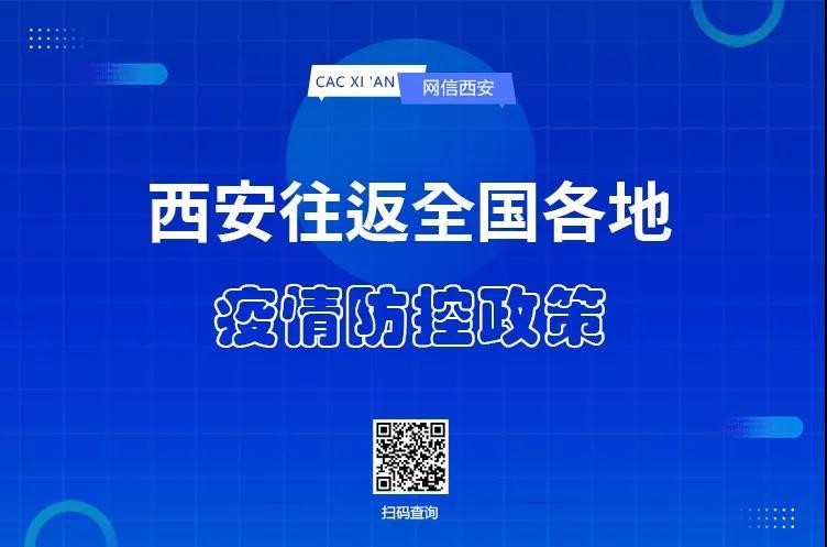 西安新增4个中风险.西安中风险还是低风险-第2张图片