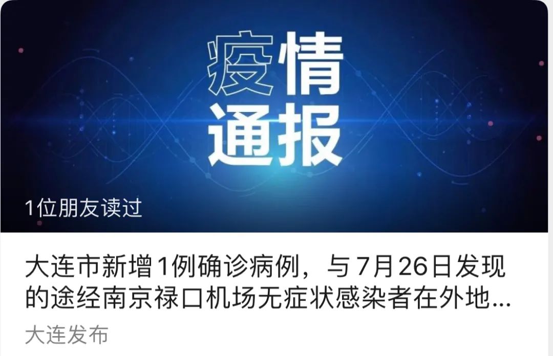大连本土新增5例︰(大连新增4例本土确诊轨迹公布)-第3张图片