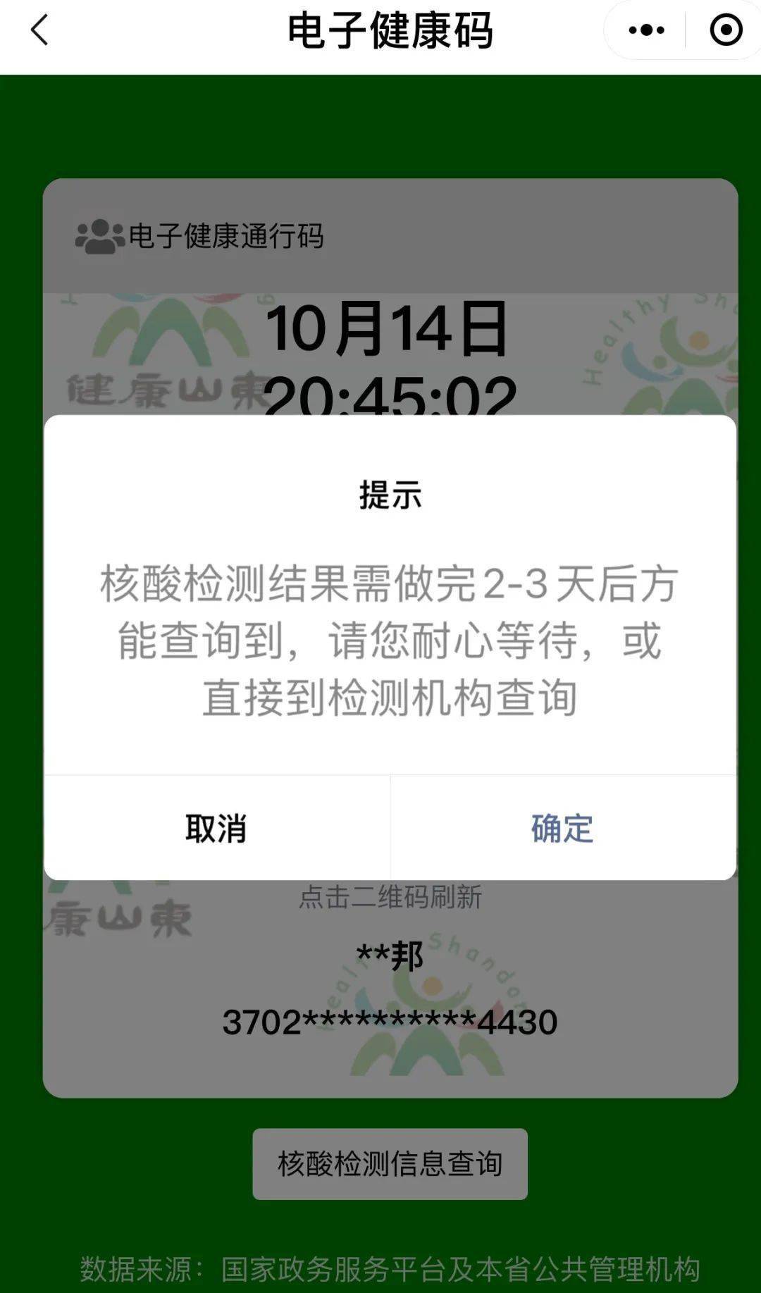 “青岛确诊病例是哪里的” 青岛确诊病例具体情况？-第2张图片