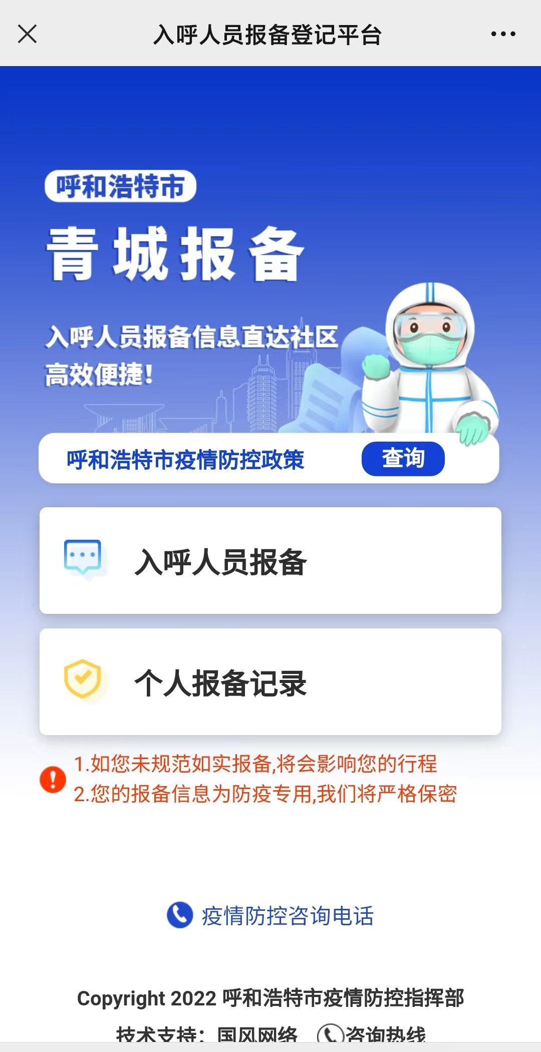 「呼和浩特现有1218例阳性」〃呼和浩特几例冠状病毒-第2张图片
