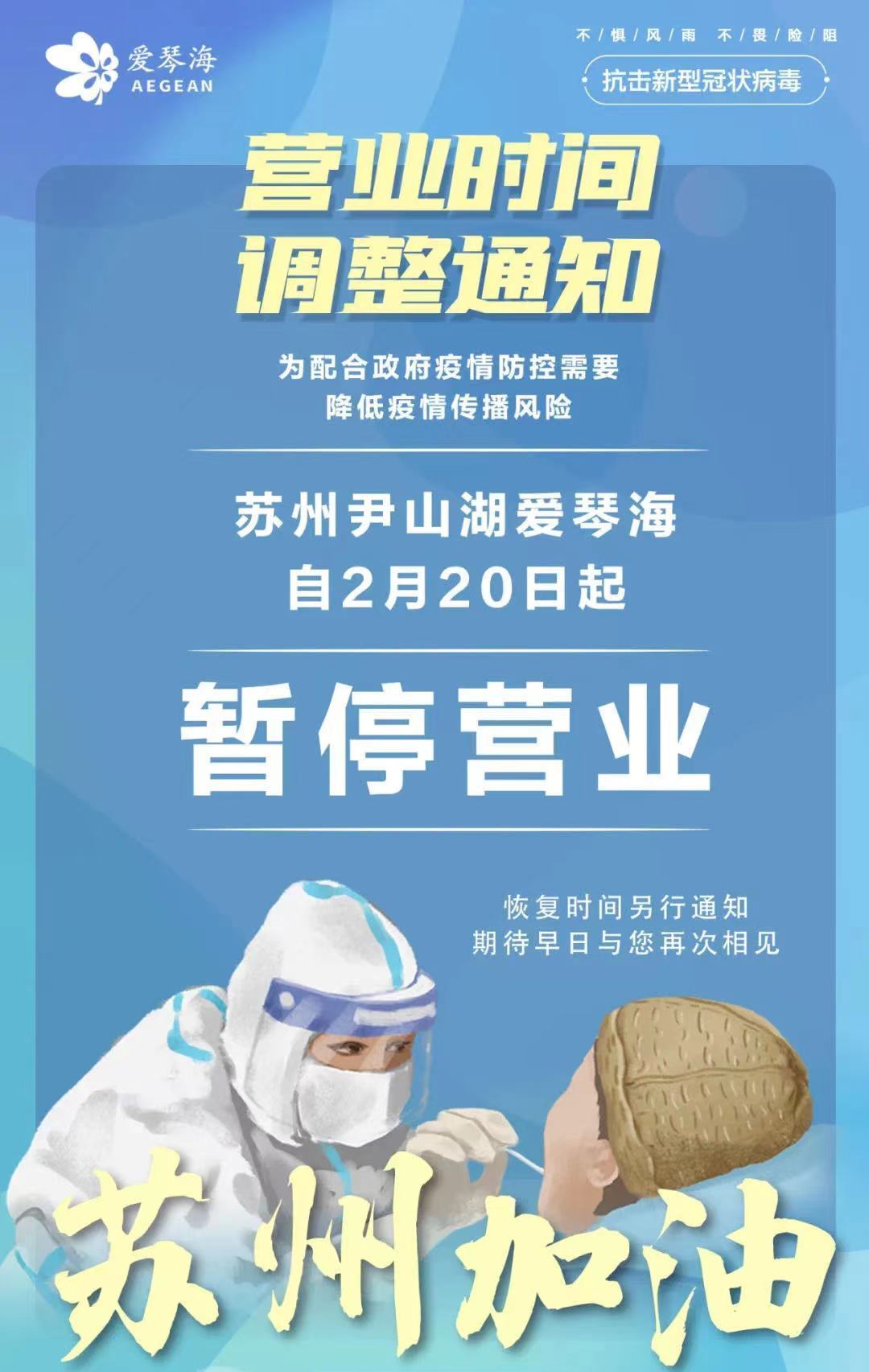 “苏州疫情防控再升级” 苏州疫情防控指挥部最新公告？-第1张图片
