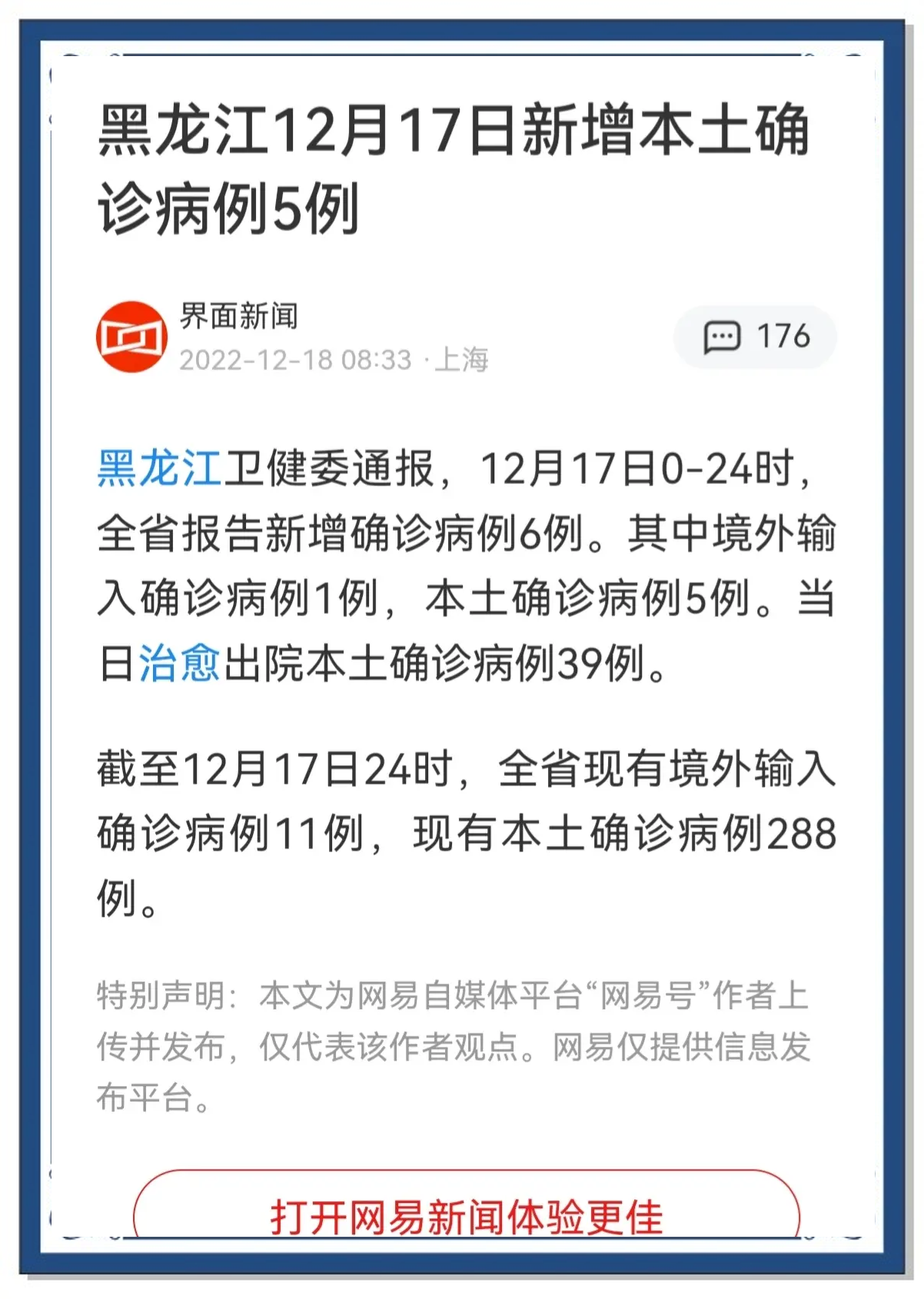 31省区市本土确诊0新增,31省份本土0新增-第2张图片