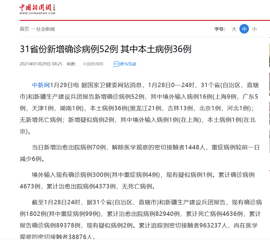 31省份新增本土36例,31省份新增本土多少例-第1张图片