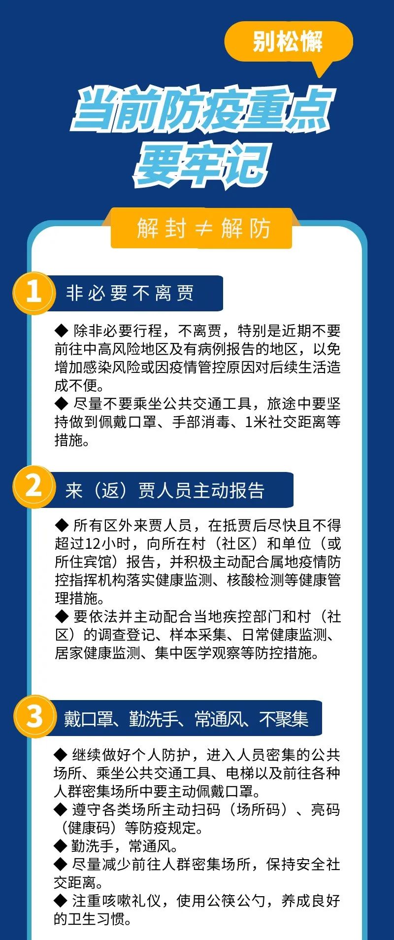 “高风险地区多久可以解封” 高风险地区需要多少天解除?-第3张图片