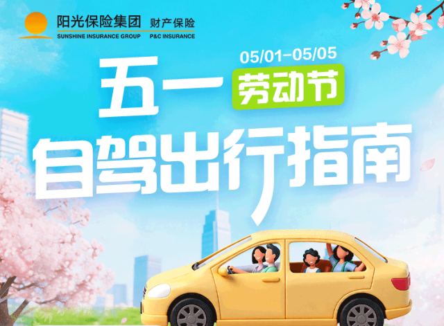【五一节高速免费吗?/五一节高速免费吗免费几天】-第2张图片