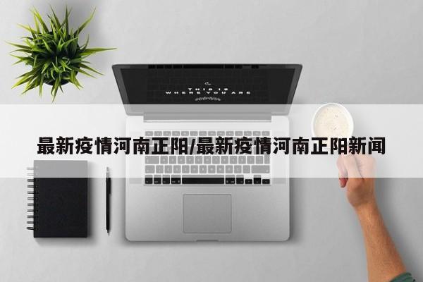 河南疫情扩散4地市,河南疫情扩散情况