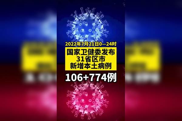 31个省疫情最新消息今天-31个省疫情最新数据-第2张图片