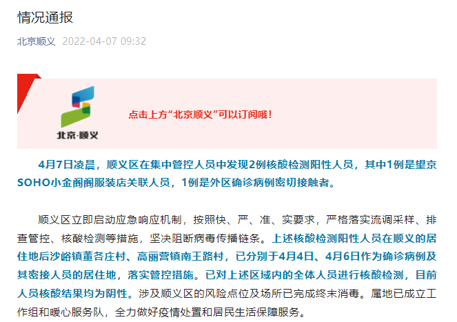 北京核酸检测阳性59人.北京核酸检测阳性多少人-第2张图片