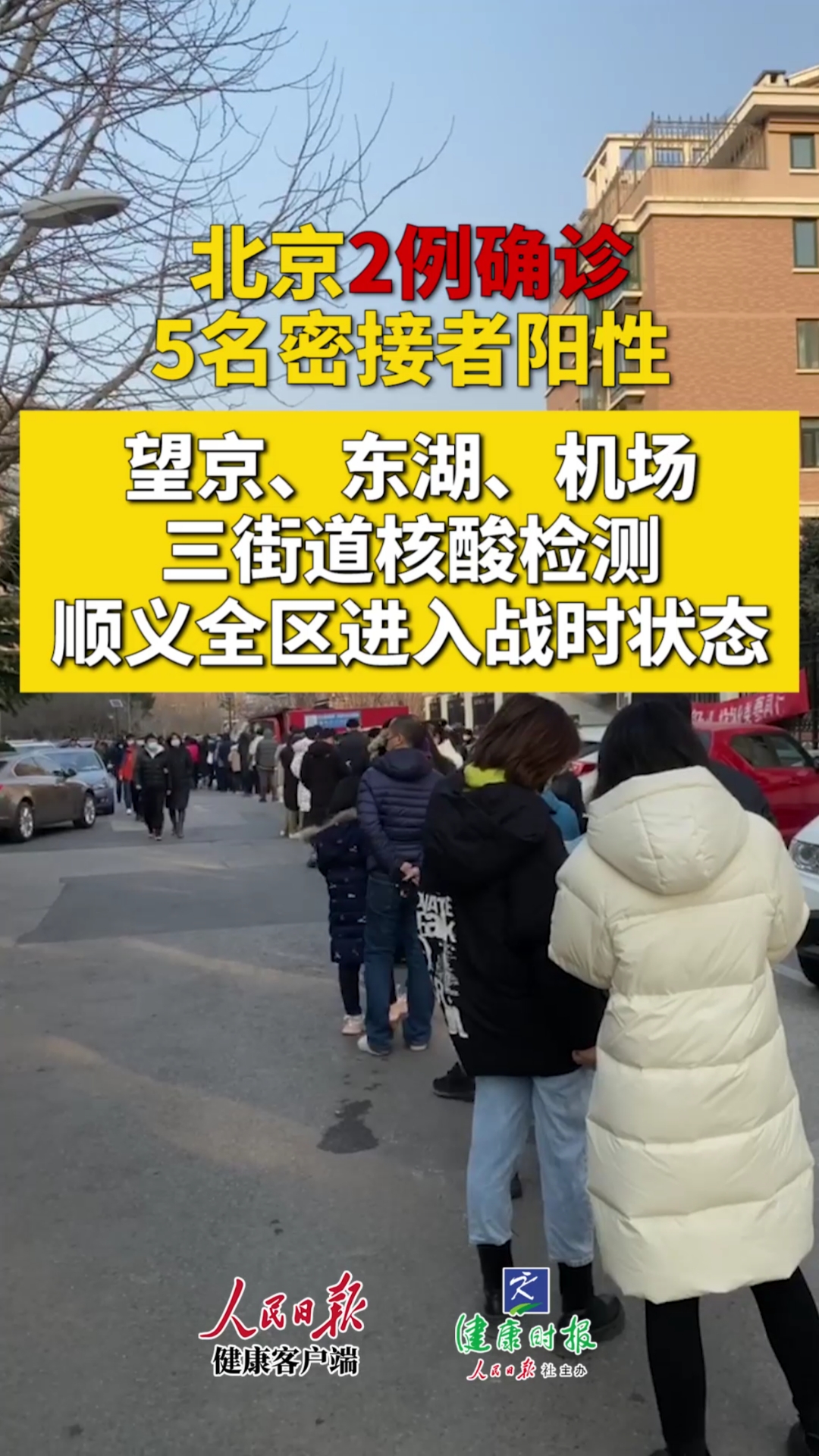 北京核酸检测阳性59人.北京核酸检测阳性多少人-第1张图片