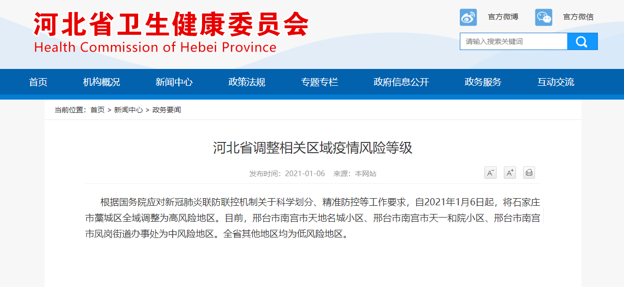 郑州4地调整为中风险地区,郑州一地调整为高风险,6地调整为中风险-第1张图片