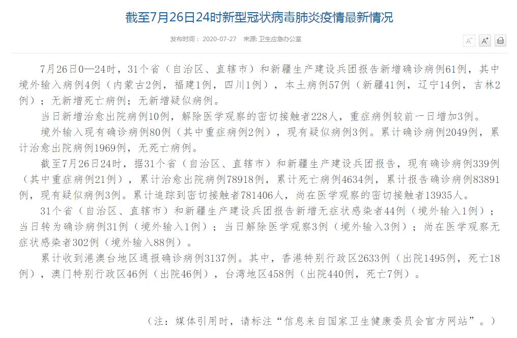 31省区市新增61例.31省区市新增92例确诊
