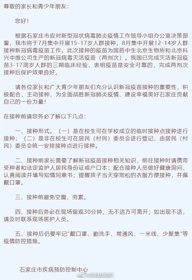 石家庄疫情最新数据消息今天新增-石家庄疫情最新消息实时更新-第1张图片