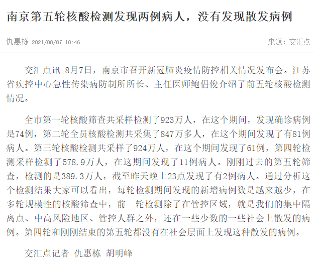 疫情南京︰(疫情南京最新消息今天)