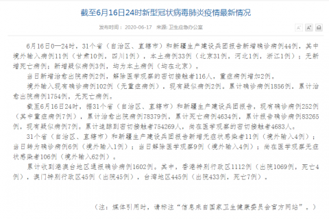 “31省份新增102例本土” 31省份新增96例确诊 本土81例？