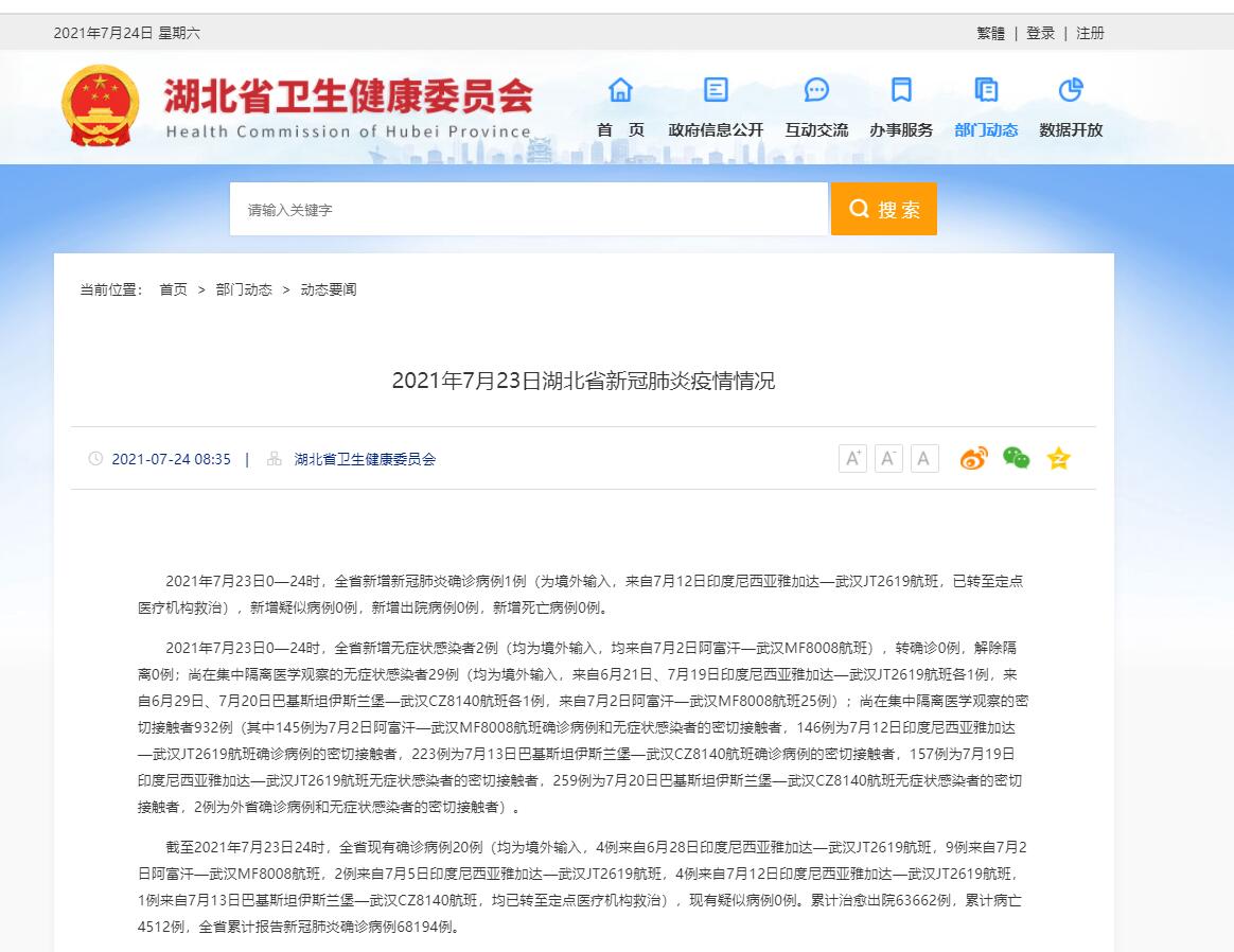 【31省新增确诊7例均为境外输入/31省新增确诊病例境外输入】-第1张图片