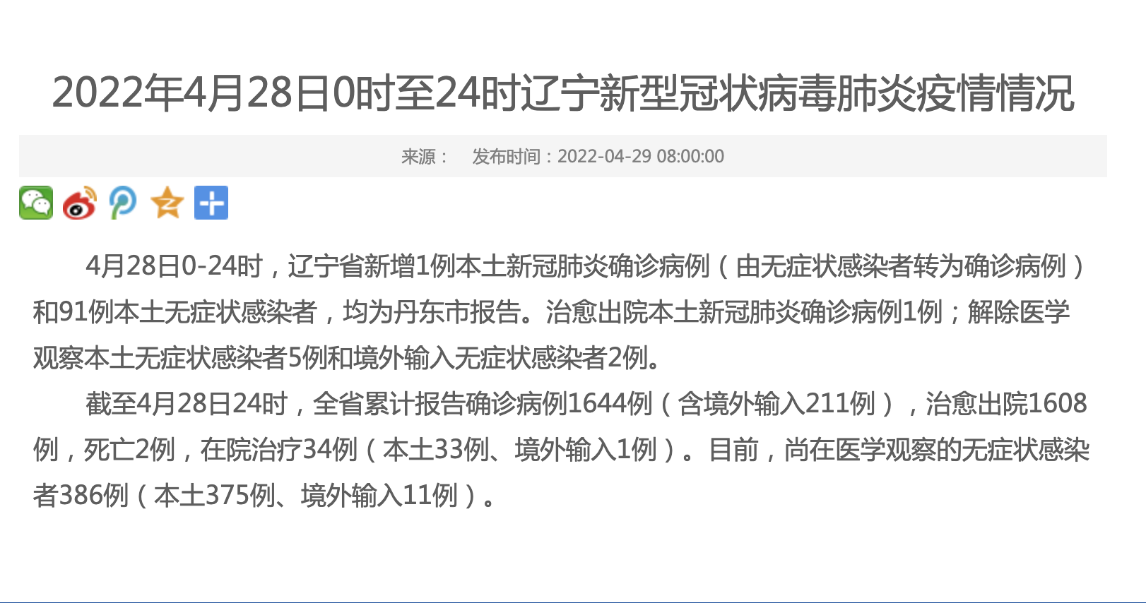 31省份新增确诊28例,31省新增确诊20例-第1张图片