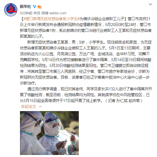 北京一9岁男童确诊︰(北京九岁感染)-第3张图片