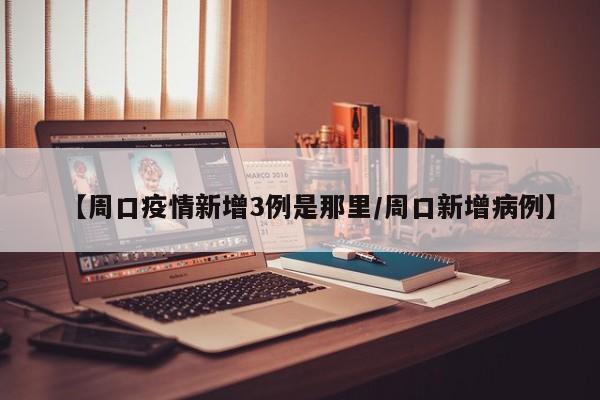 河南增24例本土确诊.河南新增本土病历-第2张图片