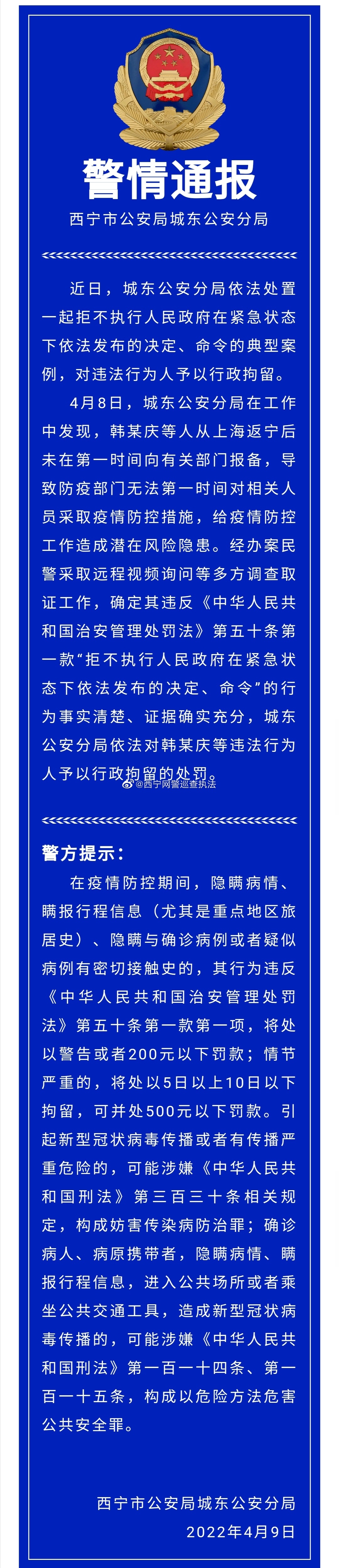 青海疫情最新消息-青海疫情最新情况-第1张图片