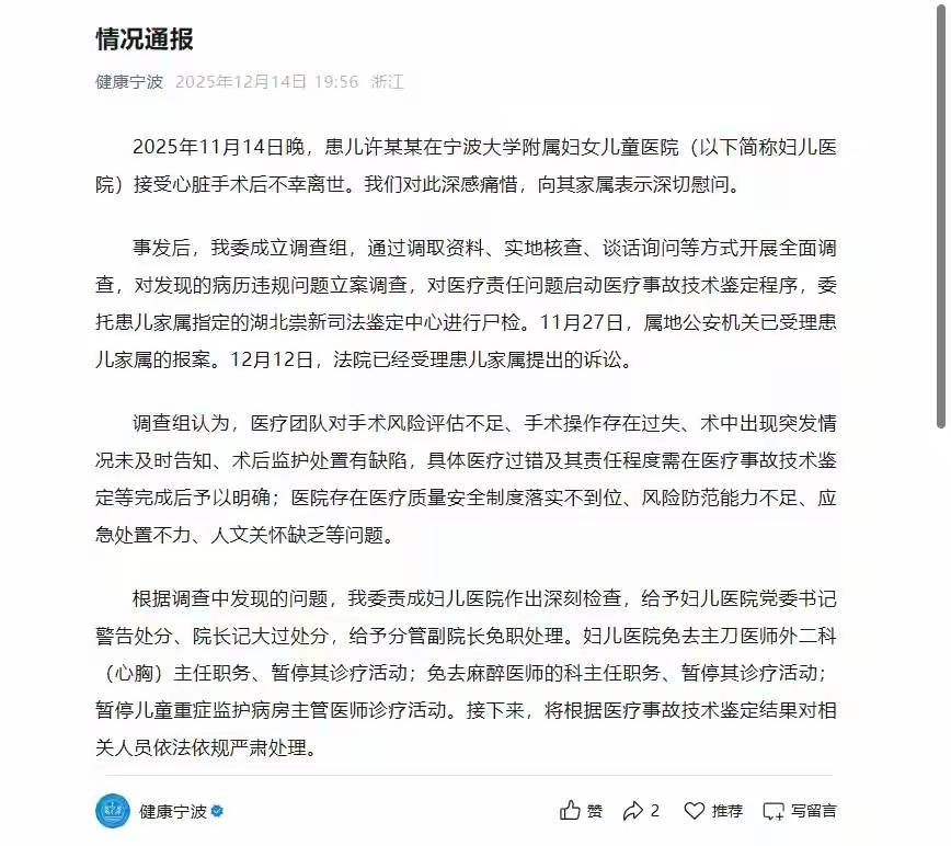 “浙江宁波出现确诊病例” 宁波确诊1例？-第3张图片