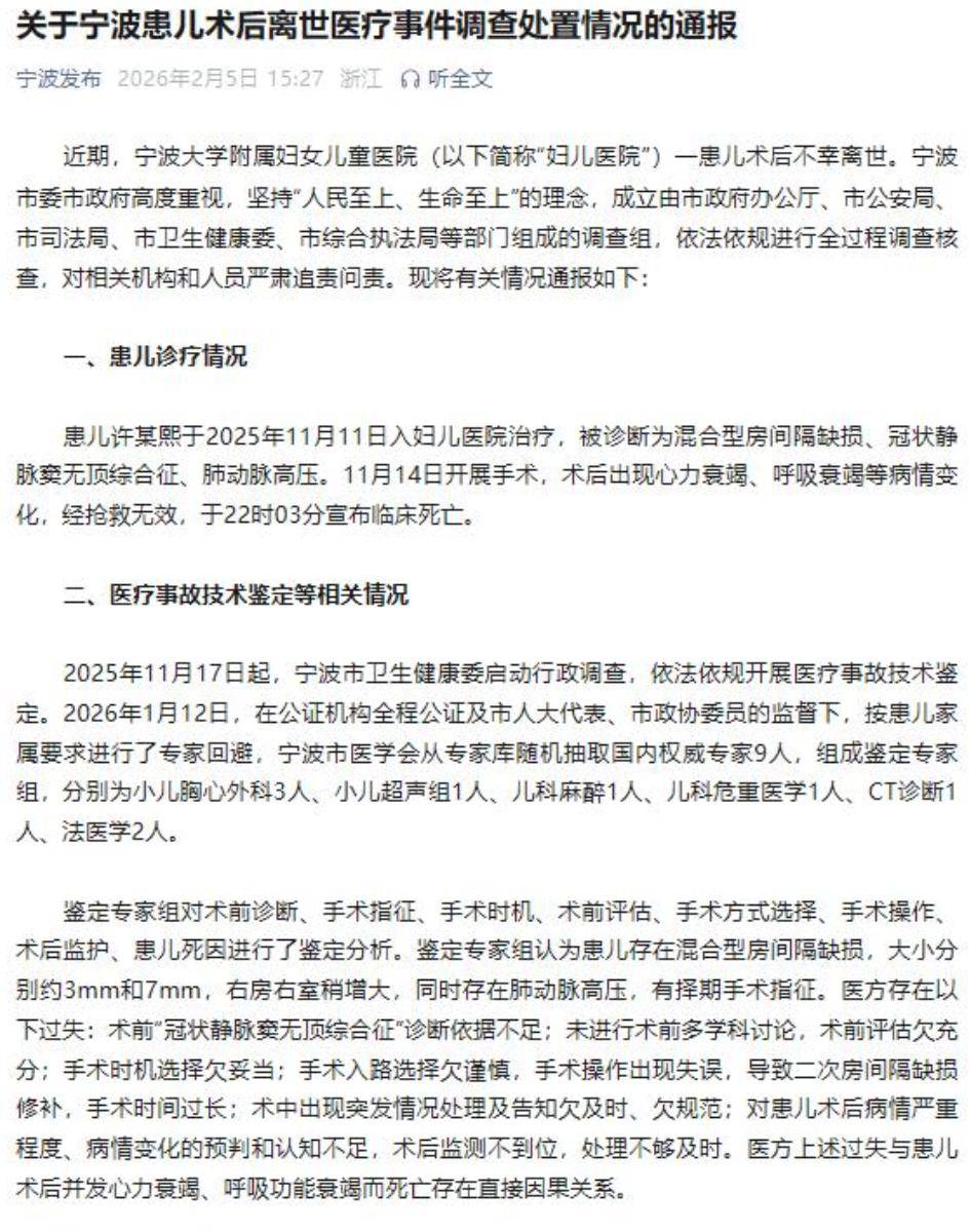 “浙江宁波出现确诊病例” 宁波确诊1例？-第2张图片