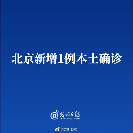 「北京昨增2例本土确诊病例」〃北京增1例本土确诊活动轨迹-第1张图片