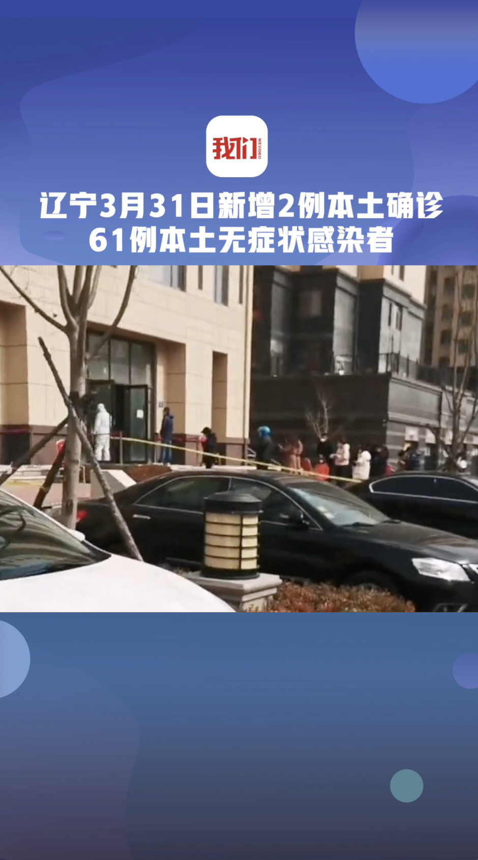 辽宁昨日增21例本土〃辽宁昨日6例本土确诊详情-第1张图片