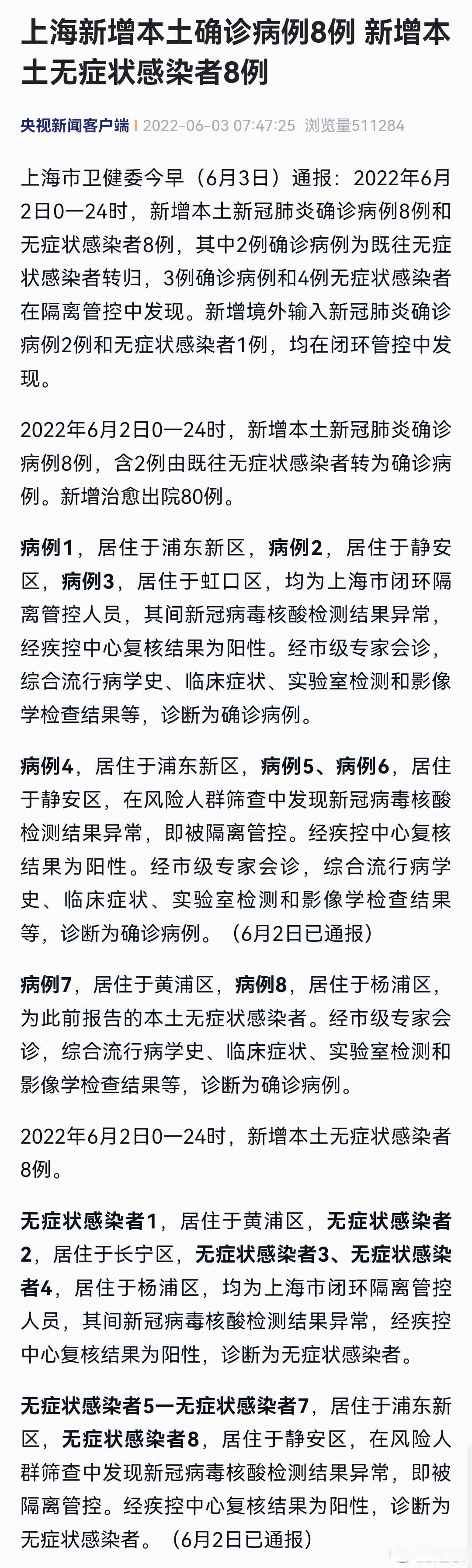 “上海新增2例无症状” 上海一例无症状？-第1张图片