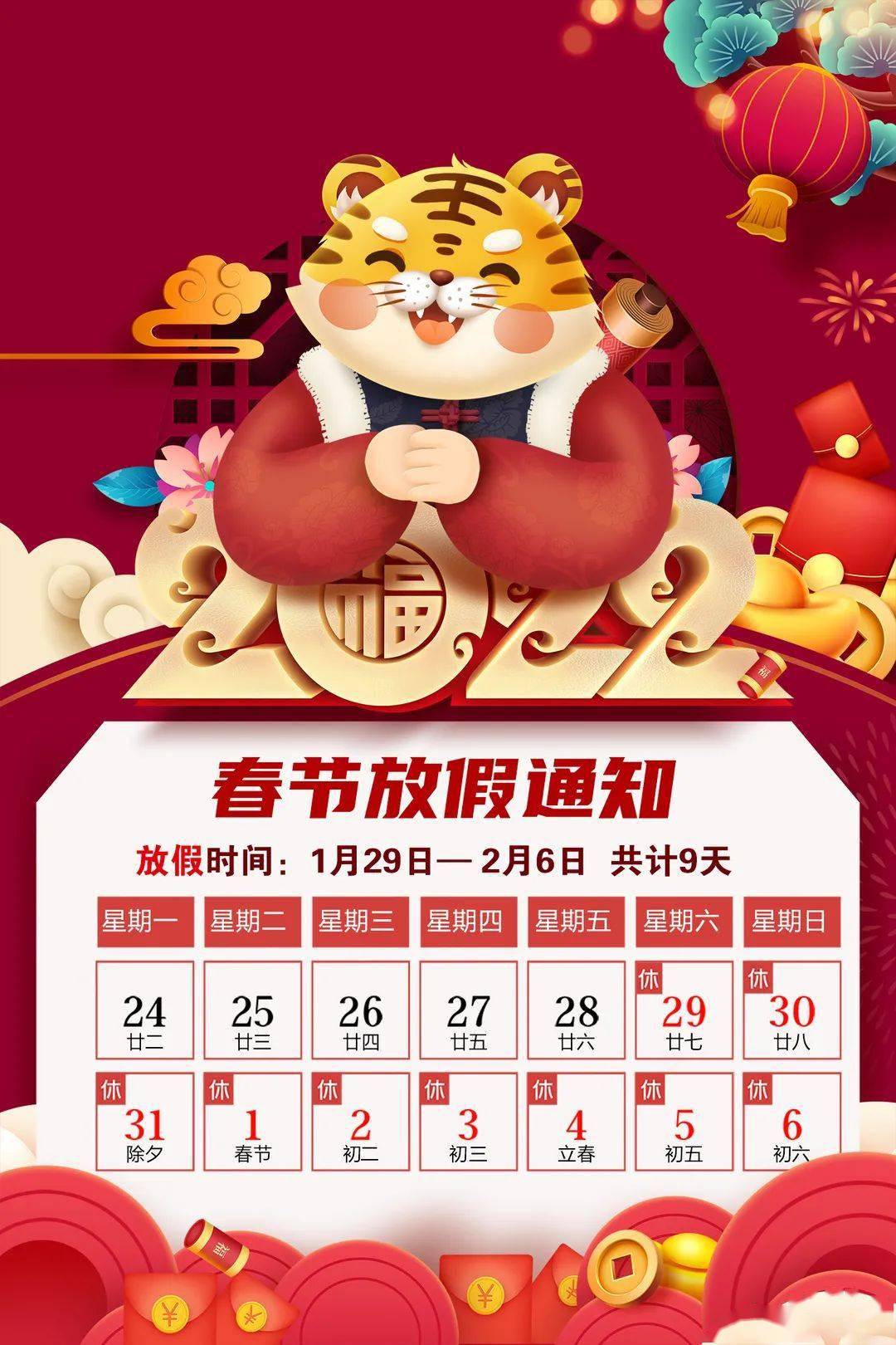 【2021春节假期延长通知/春节假期延长的通知】-第3张图片