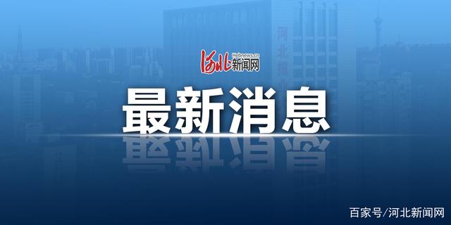 丹东最新疫情通报-丹东疫情最新动态-第3张图片
