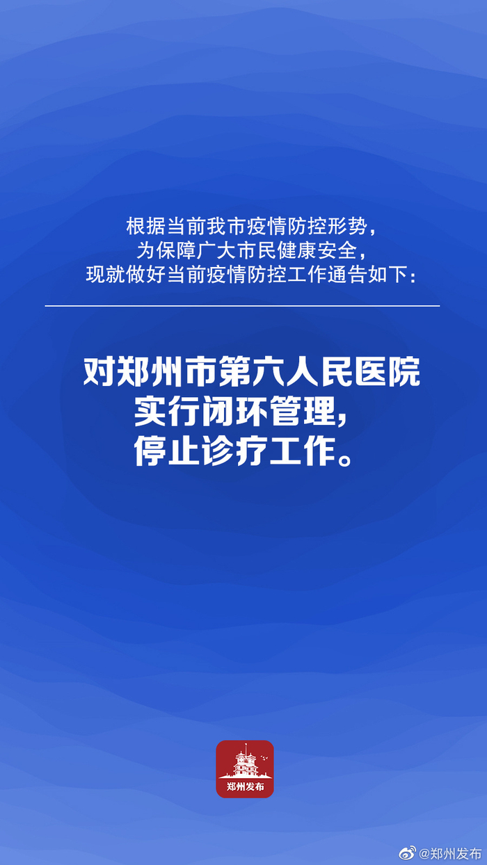 郑州调整全市疫情防控措施-郑州市最新防控-第2张图片