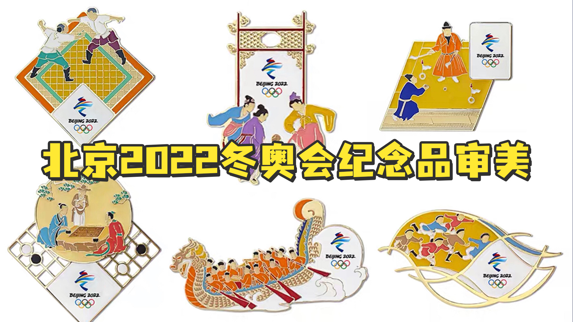 “2022冬奥会什么时间开始” 2022年冬奥会什么时候开?-第1张图片