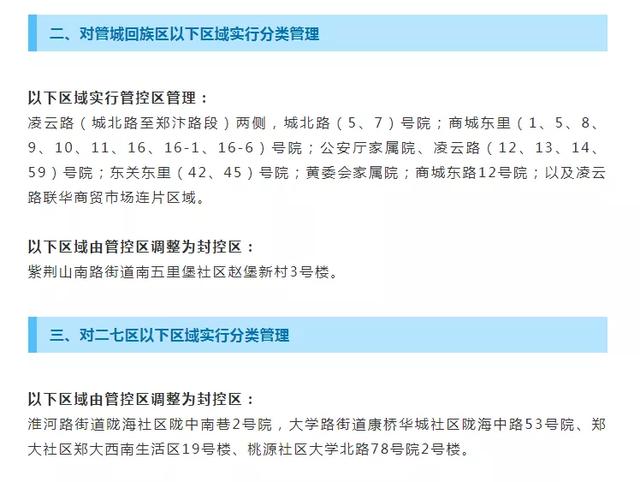 河南疫情中高风险地区最新名单〃河南疫情中高风险地区最新名单公布-第2张图片