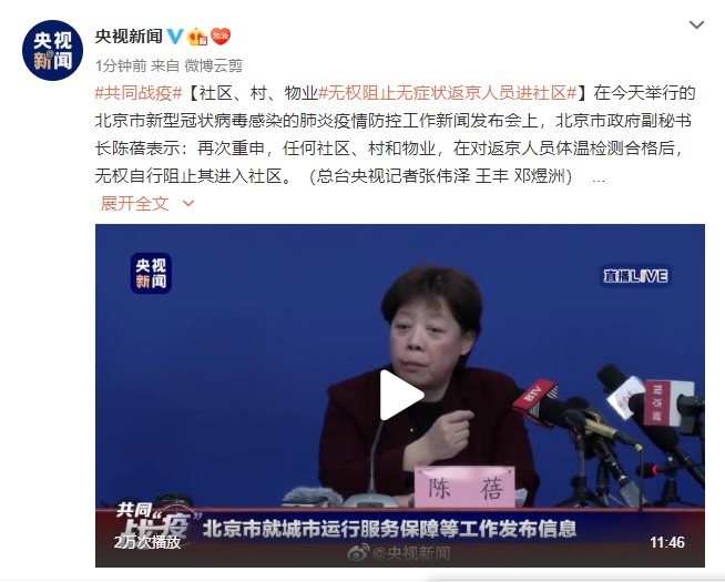 北京市对返京人员的通知.北京市对返京人员的要求最新规定-第3张图片