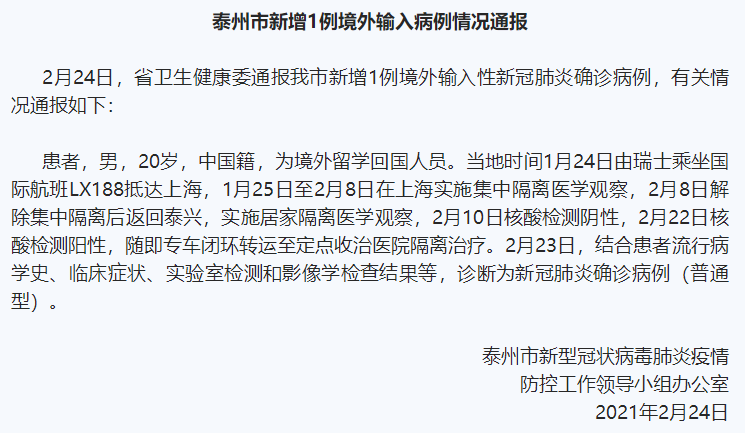 31省区市新增确诊33例-31省区市新增433例确诊病例-第2张图片
