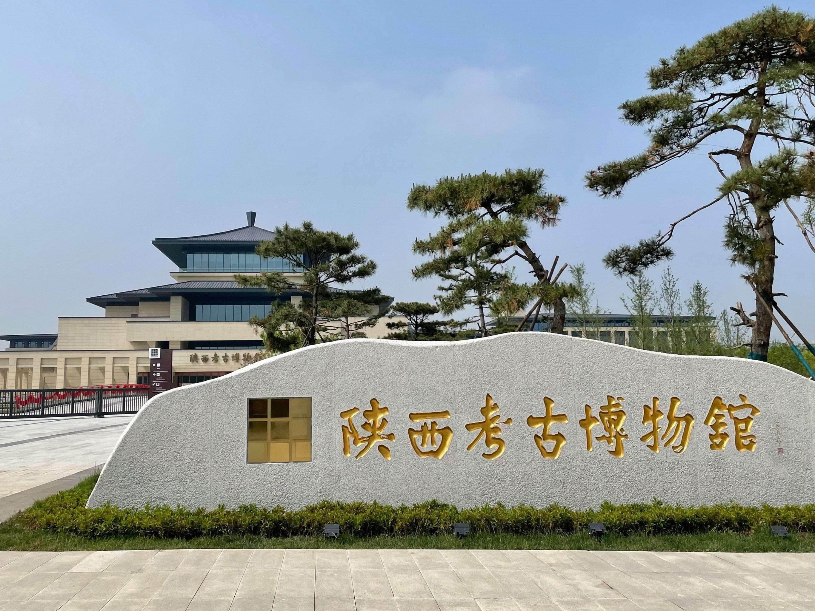 西安新增,西安新增一家博物馆-第1张图片