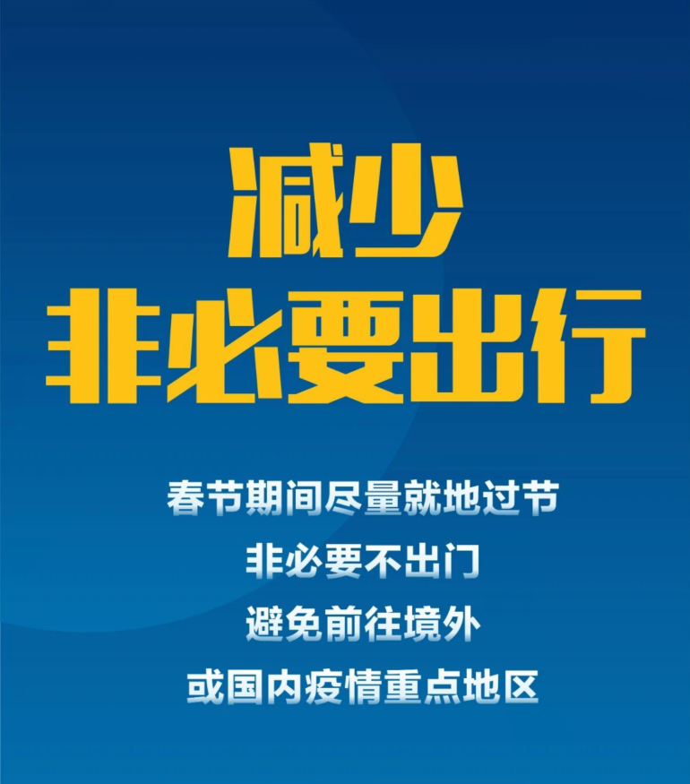 返乡过年政策-返乡过年最新通知-第1张图片