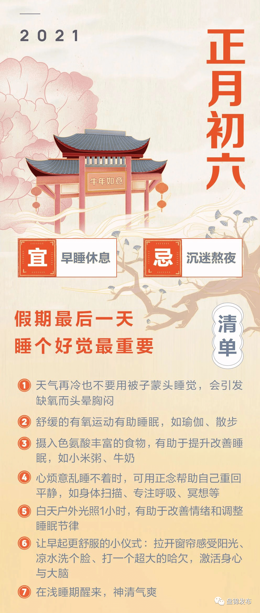 【春节假期2021法定假日几天/2021法定春节假期多少天】