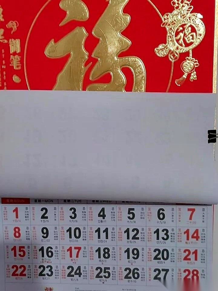 「春节日历」〃春节日历图片-第1张图片