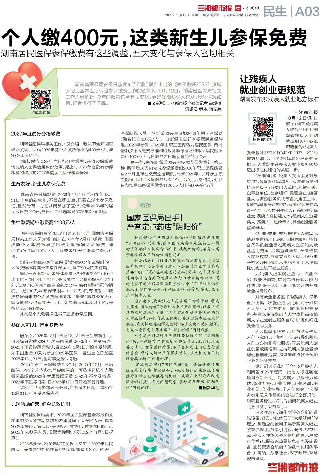 【湖南新增本土确诊2例/湖南新增确诊2例 累计1013例】-第2张图片