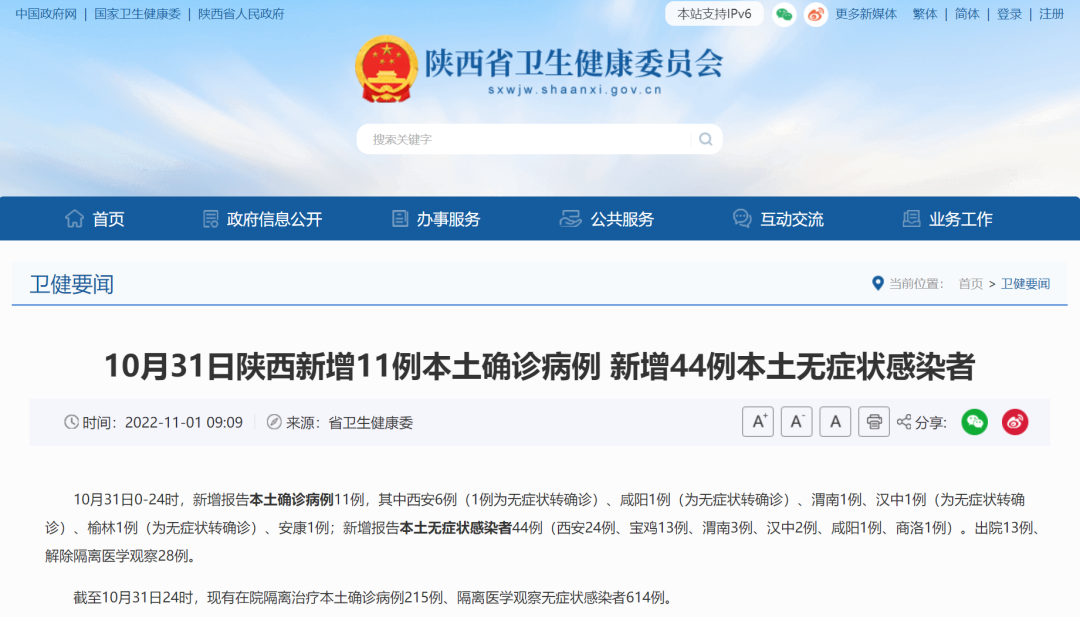 【31省区市新增确诊44例/31省区市新增确诊病例34例】-第3张图片