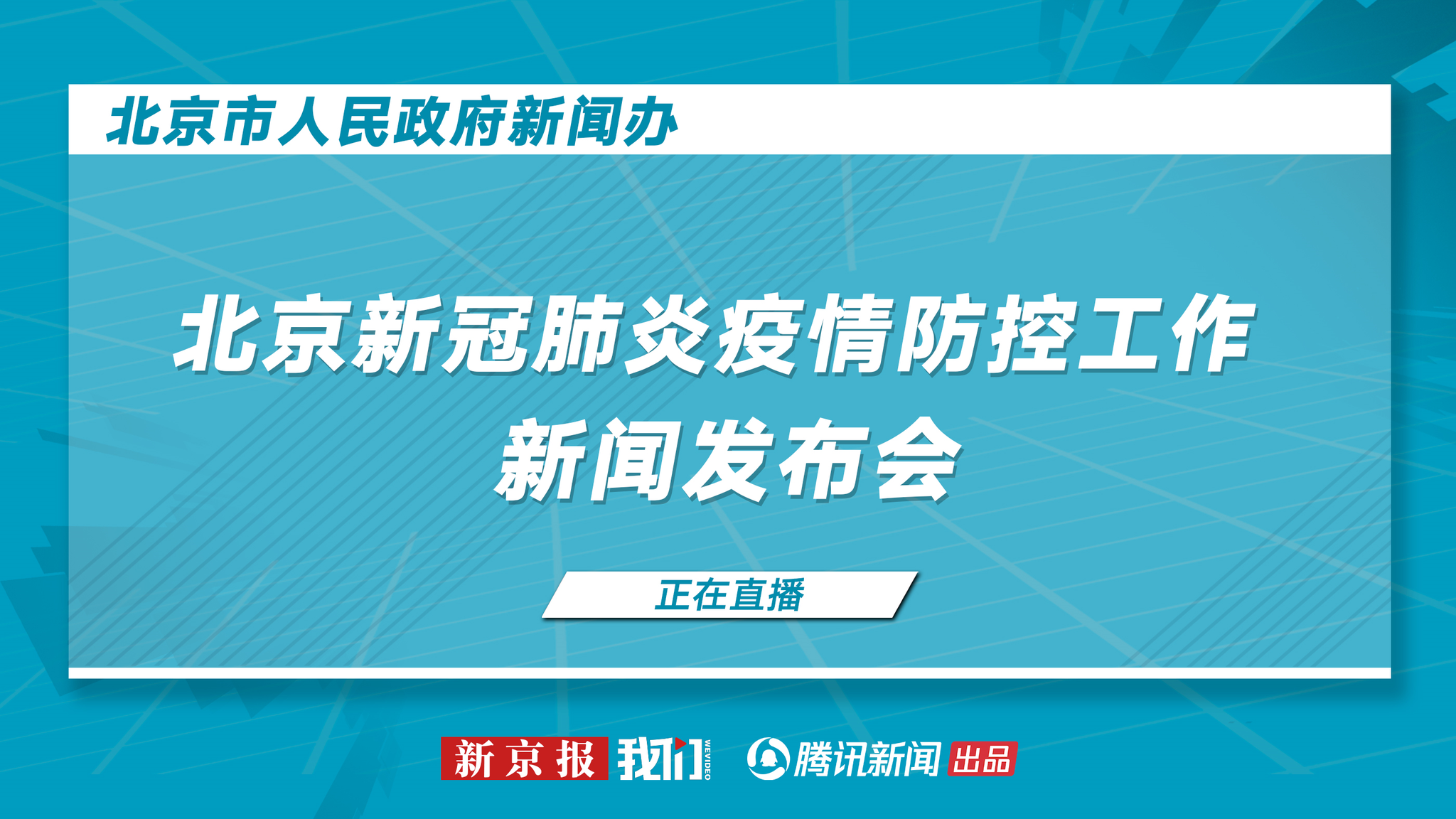 北京新冠疫情最新消息〃北京新冠状病毒疫情最新消息