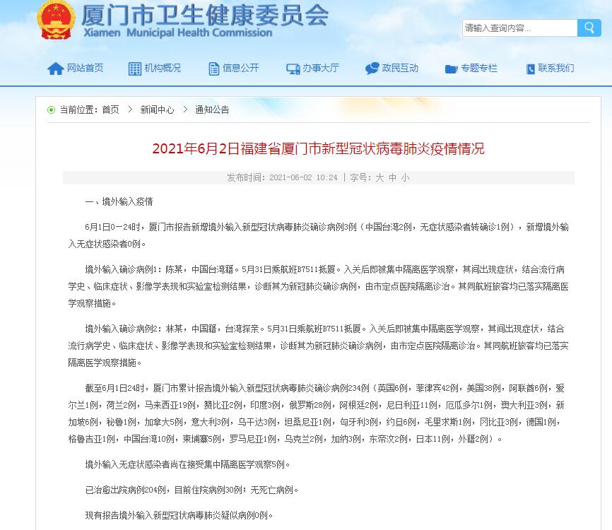 「上海新增境外输入病例2例」〃上海新增境外输入病例2例