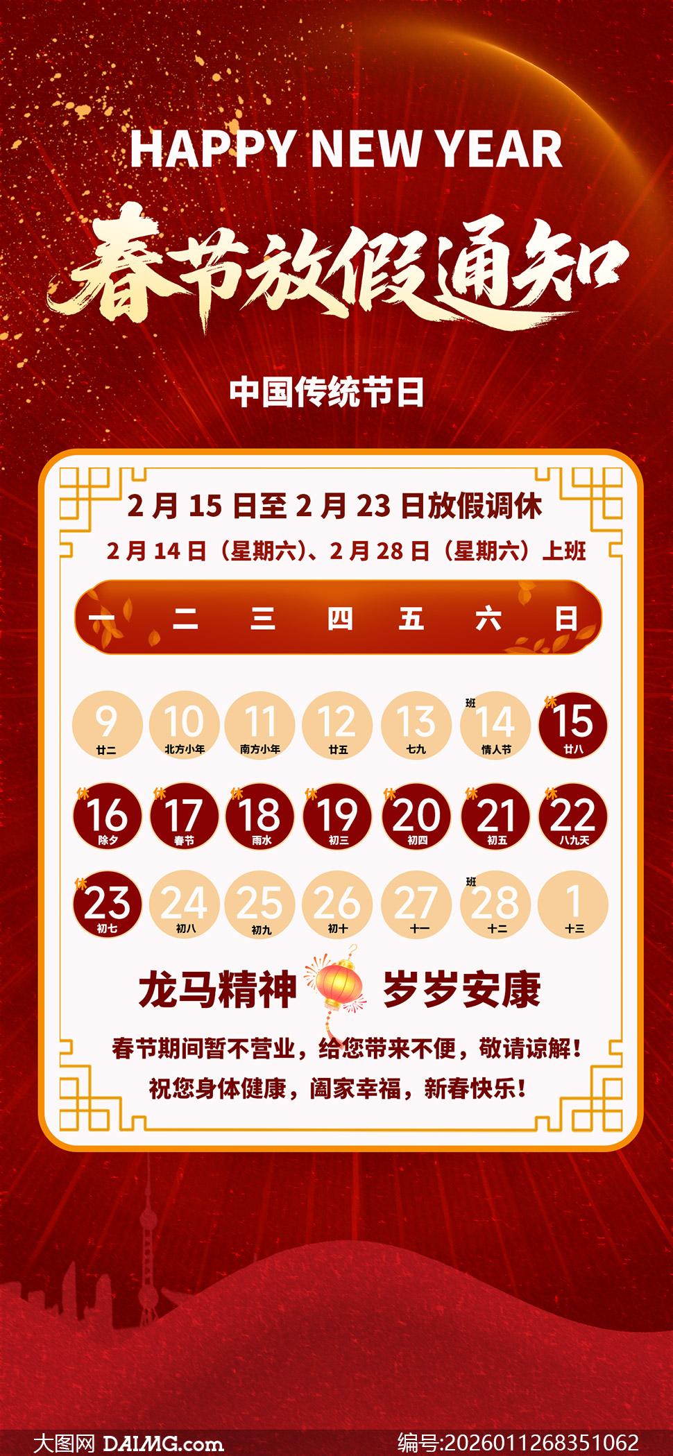 春节放假安排2021︰(春节放假2021时间)-第2张图片