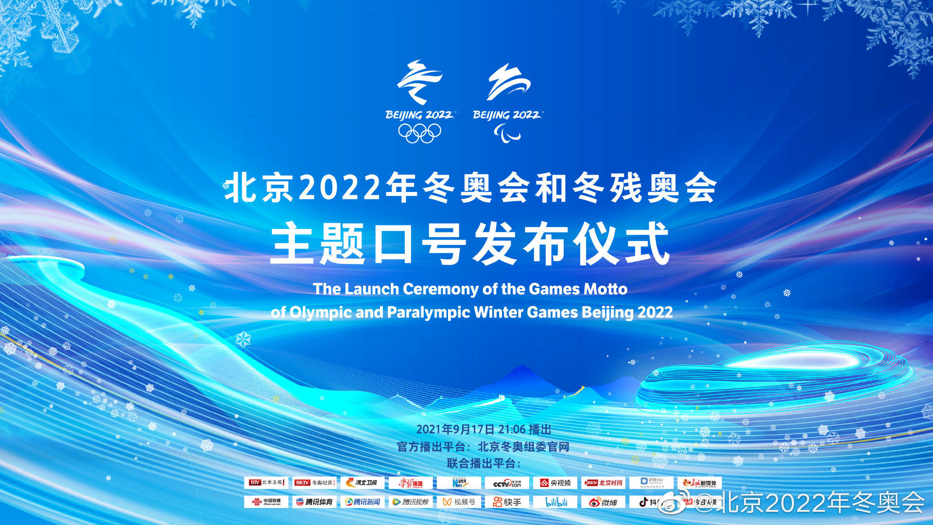 2022年冬奥会什么时候结束〃2022年冬奥会什么时候举行?-第2张图片