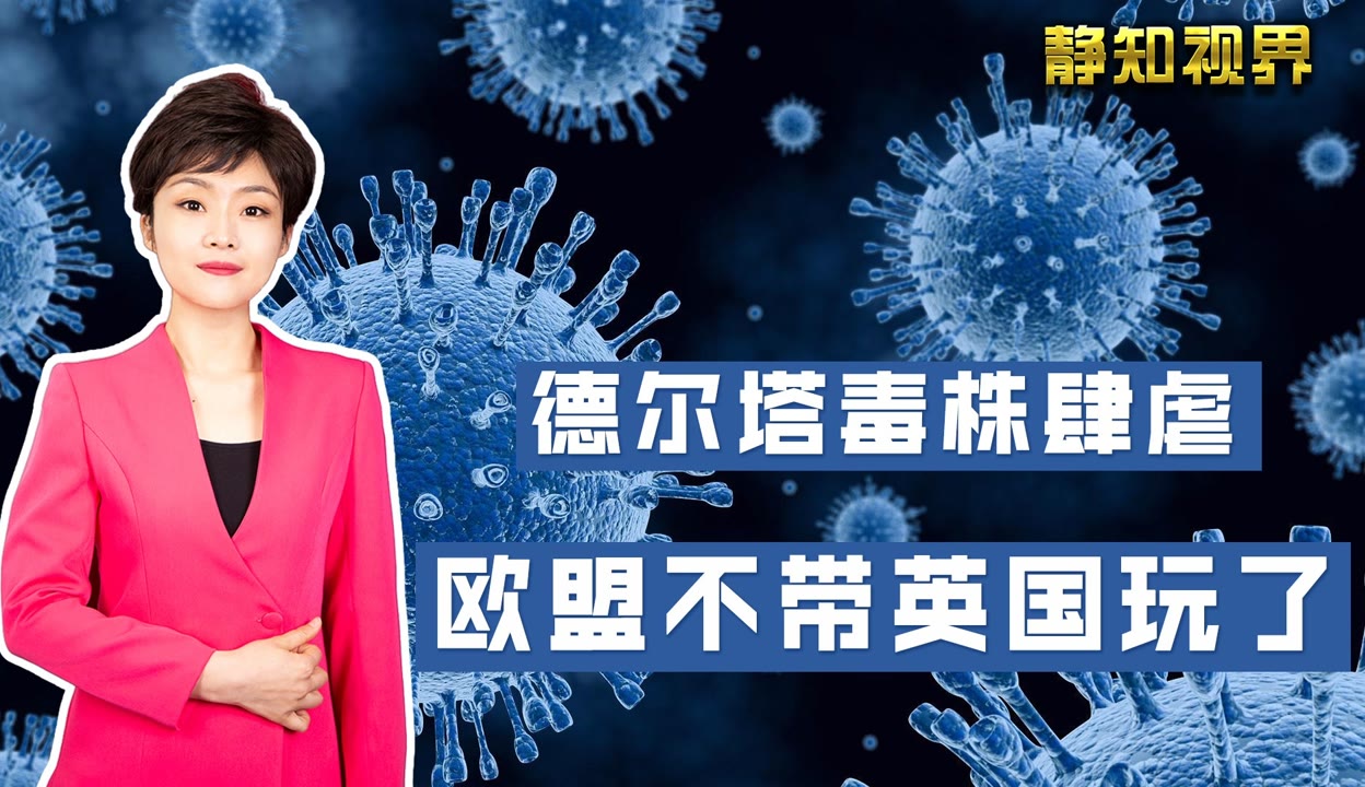 【上海德尔塔溯源公布/上海德尔塔毒株】-第1张图片